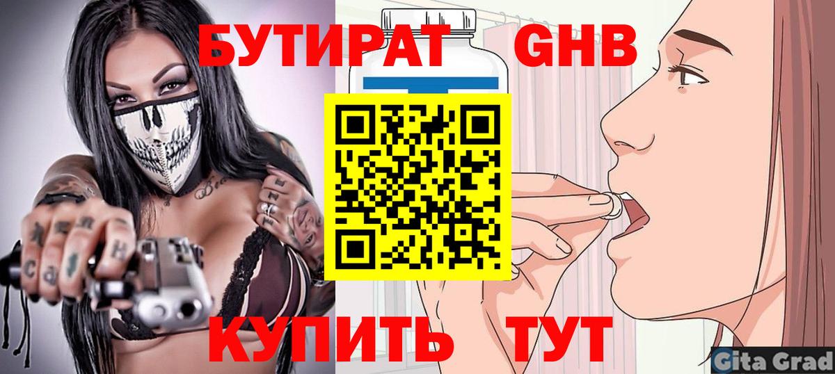Среднеуральск  Бутират оксибутират  Вход с VPN 