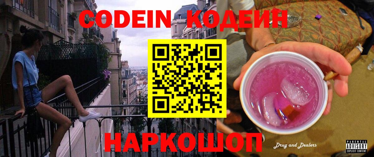 Codein Purple Drank Среднеуральск