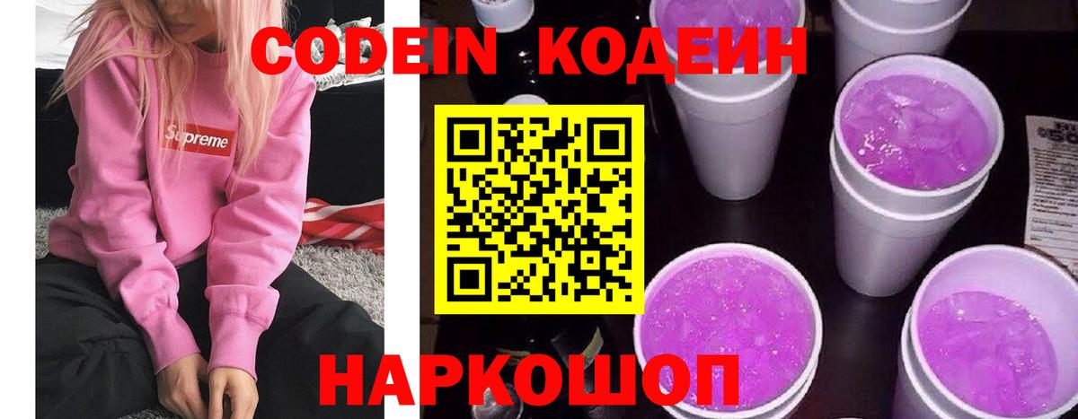 наркота  Кодеиновый сироп Lean напиток Lean (лин)  Вход с VPN  Среднеуральск  Кодеин напиток Lean (лин) 